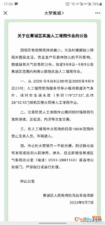 “人工降雨未控制好量，宁德把自己淹了？”人工增雨没那能耐-4.jpg