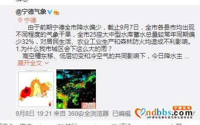 为什么宁德市城区会下这么大的雨？宁德气象为您答疑解惑-1.jpg