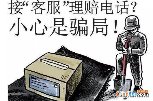 「东侨公安防骗小课堂（三）」：“快递丢失理赔”，你上当了吗？-3.jpg