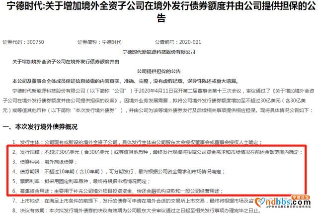 宁德时代出海“借钱”！将发行不超过20亿美元债-2.jpg