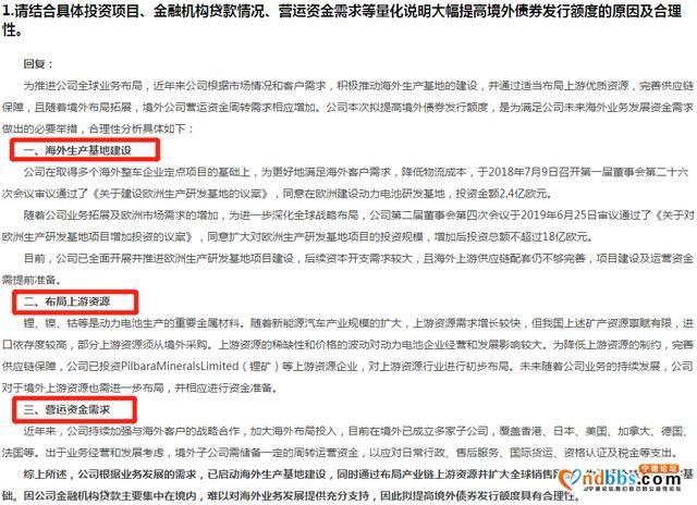 宁德时代出海“借钱”！将发行不超过20亿美元债-3.jpg
