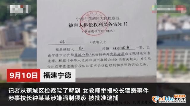 福建宁德女教师举报校长猥亵事件追踪：涉事校长已被批捕-1.jpg