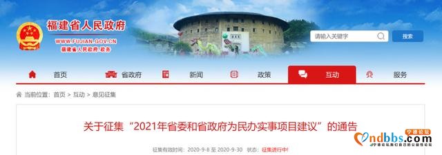明年干什么？福建省委省政府向您征集建议啦-2.jpg