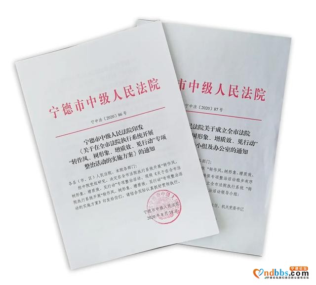 重磅！宁德中院在全市法院执行系统部署开展专项整治活动-1.jpg
