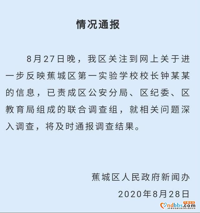福建一女教师举报校长性骚扰 蕉城官方通报：免去钟某某校长职务-2.jpg