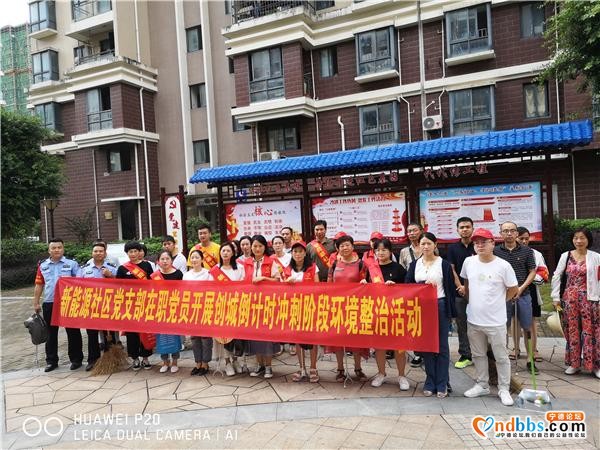 东侨新能源社区党支部开展创城倒计时冲刺阶段环境整治活动-1.jpg