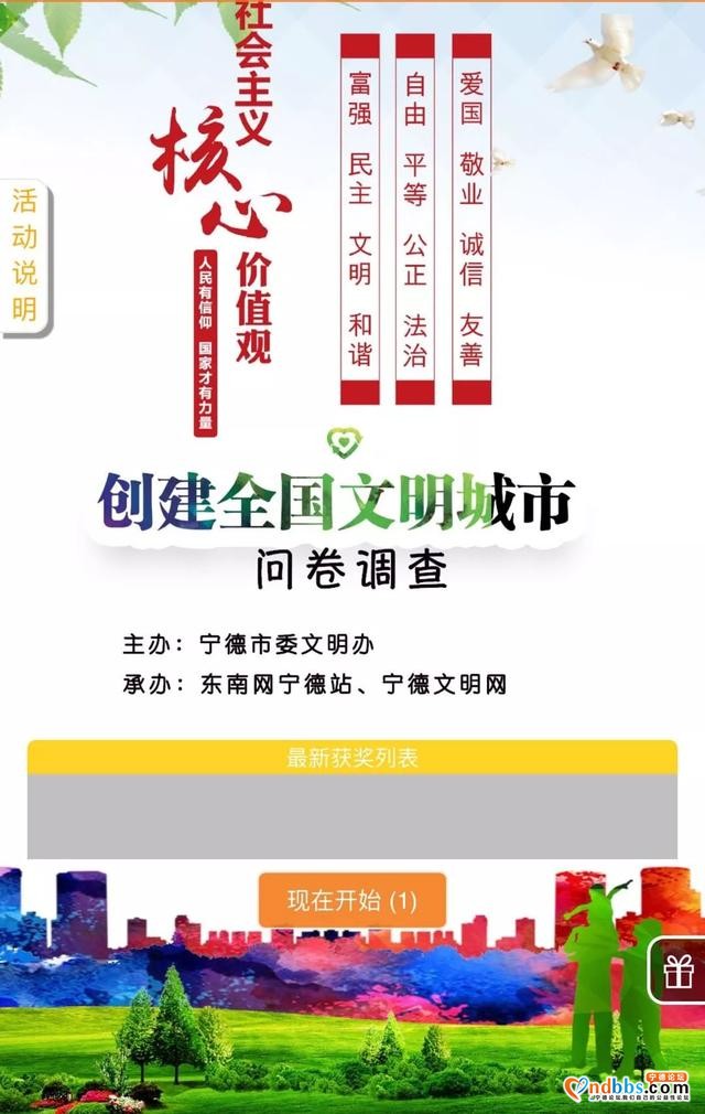 为宁德创建全国文明城市点赞，每天千元红包等你抢-4.jpg