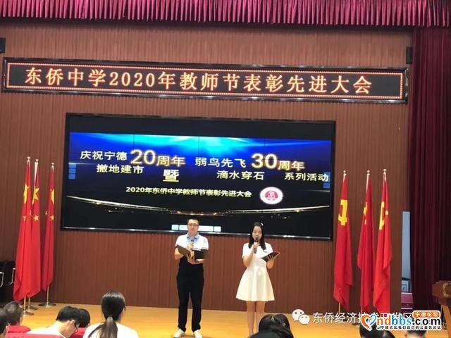 东侨中学庆祝“宁德撤地设市20周年”暨“立德树人奋进担当，教育脱贫托举希望”教师节系列活动-2.jpg