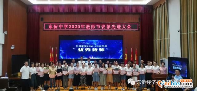 东侨中学庆祝“宁德撤地设市20周年”暨“立德树人奋进担当，教育脱贫托举希望”教师节系列活动-6.jpg