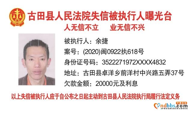 古田：失信被执行人曝光台-2.jpg