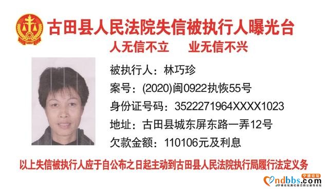 古田：失信被执行人曝光台-10.jpg