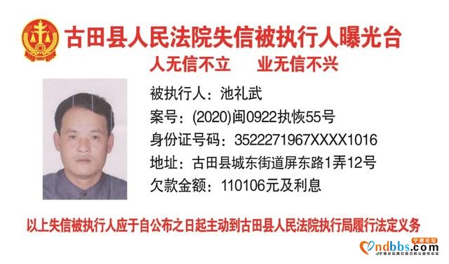 古田：失信被执行人曝光台-9.jpg