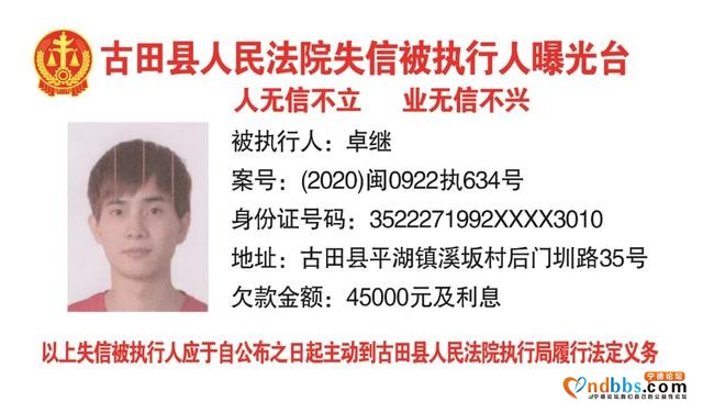 古田：失信被执行人曝光台-4.jpg