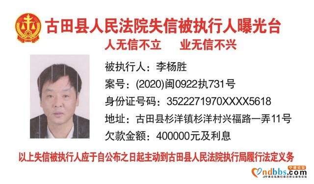 古田：失信被执行人曝光台-7.jpg