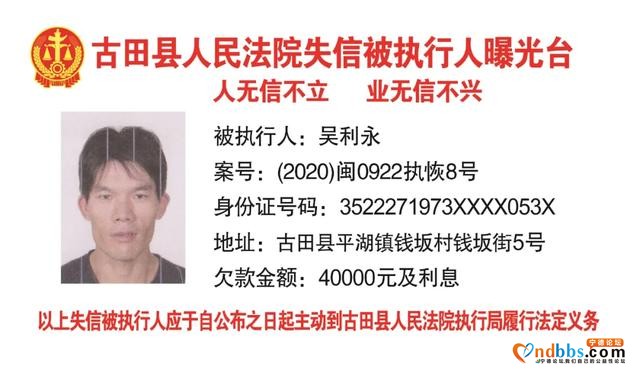 古田：失信被执行人曝光台-6.jpg