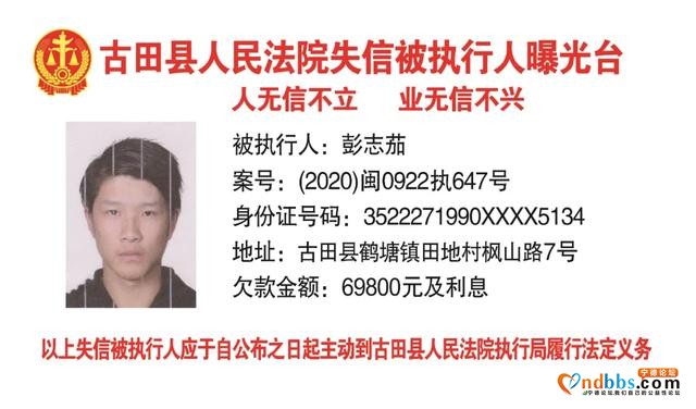 古田：失信被执行人曝光台-5.jpg