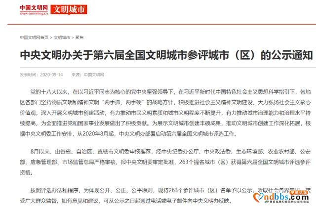 正在公示！宁德角逐“全国文明城市”！快来为家乡打call-2.jpg