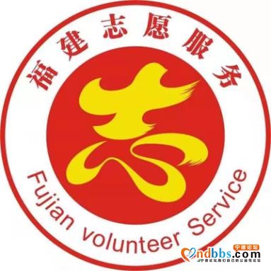 快看！宁德这些项目入围福建省志愿服务大赛优秀项目候选名单-1.jpg