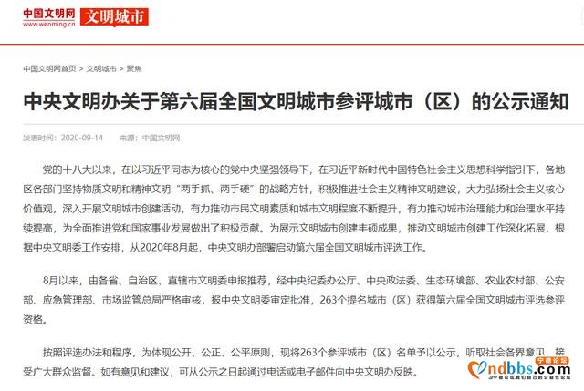 正在公示！宁德将参评第六届全国文明城市-2.jpg