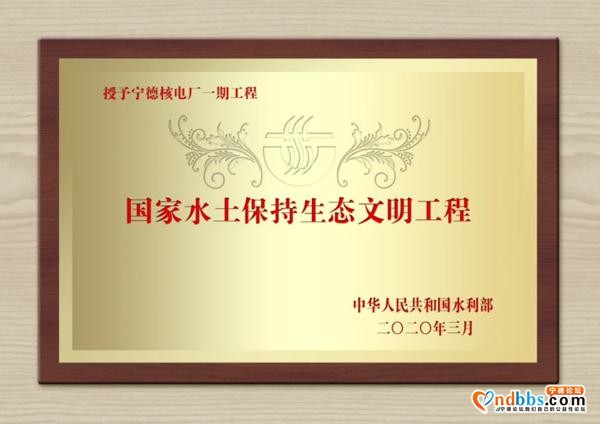 一句嘱托，十年匠心，百年大计——福建宁德核电站侧记-5.jpg