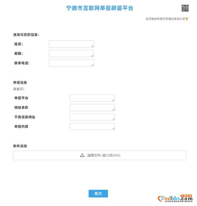 宁德市互联网举报辟谣平台正式上线，如何举报看过来→-7.jpg