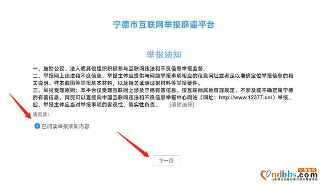宁德市互联网举报辟谣平台正式上线，如何举报看过来→-6.jpg