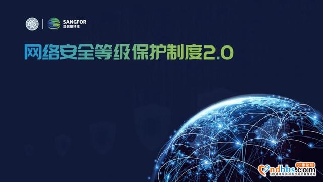 贯彻落实网络安全等级保护制度和关键信息基础设施安全保护制度-3.jpg