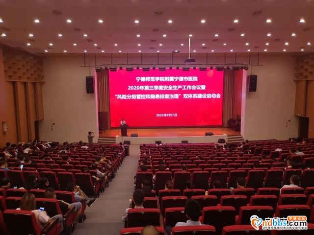 宁德市医院召开“风险分级管控和隐患排查治理”双体系建设启动会-1.jpg