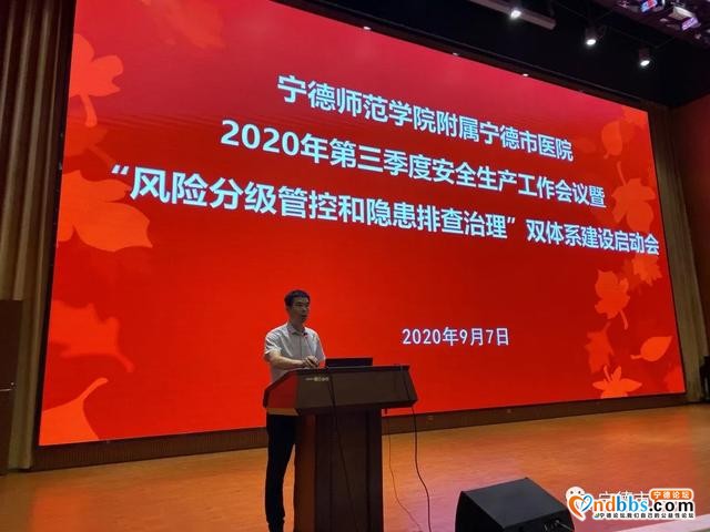 宁德市医院召开“风险分级管控和隐患排查治理”双体系建设启动会-4.jpg