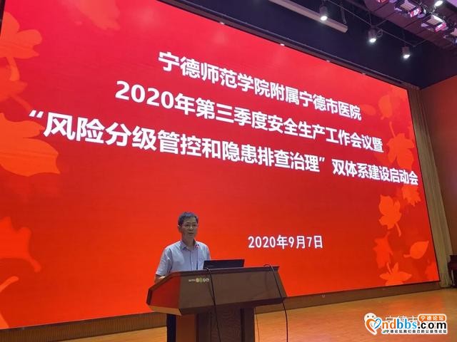 宁德市医院召开“风险分级管控和隐患排查治理”双体系建设启动会-2.jpg