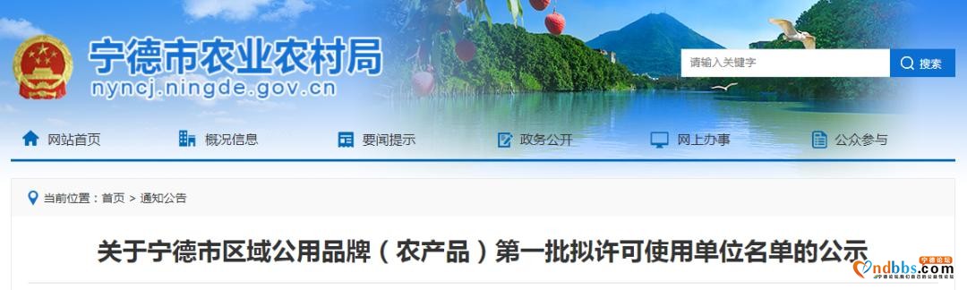 “0593宁德号”来了！我市第一批30家拟许可使用单位名单公示-1.jpg