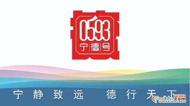 “0593宁德号”来了！我市第一批30家拟许可使用单位名单公示-2.jpg