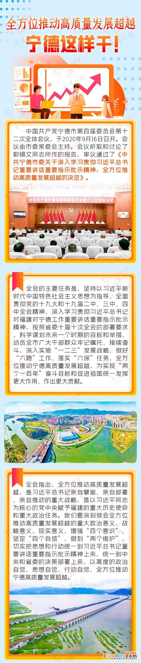 全方位推动高质量发展超越 宁德这样干！-1.jpg