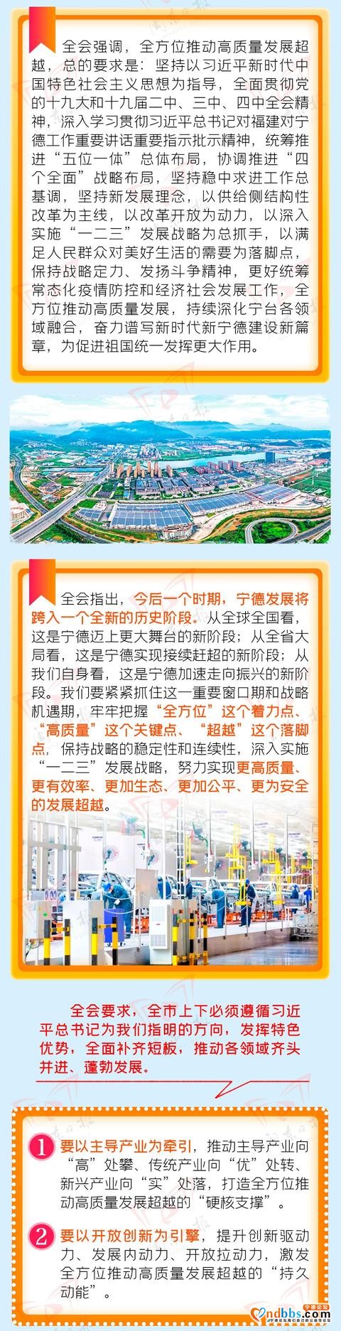 全方位推动高质量发展超越 宁德这样干！-3.jpg