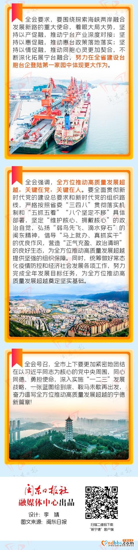全方位推动高质量发展超越 宁德这样干！-9.jpg