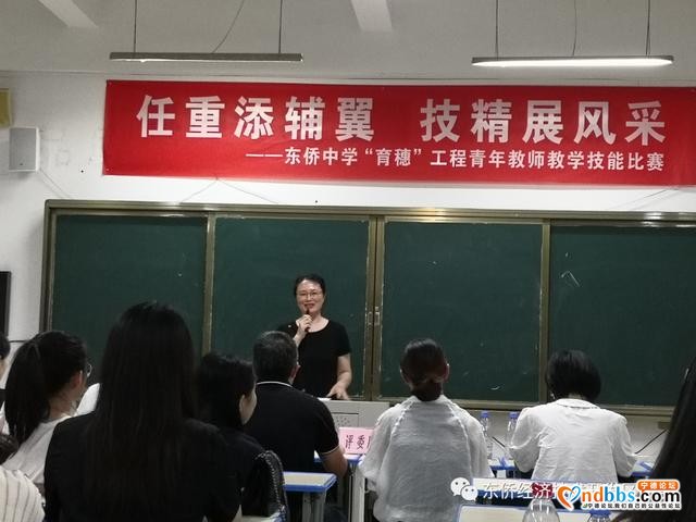 强技能　展风采　促成长——东侨中学举办“育穗工程”青年教师教学技能比赛-4.jpg
