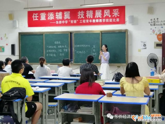 强技能　展风采　促成长——东侨中学举办“育穗工程”青年教师教学技能比赛-1.jpg