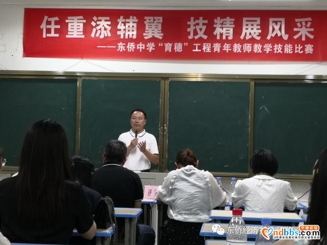 强技能　展风采　促成长——东侨中学举办“育穗工程”青年教师教学技能比赛-5.jpg