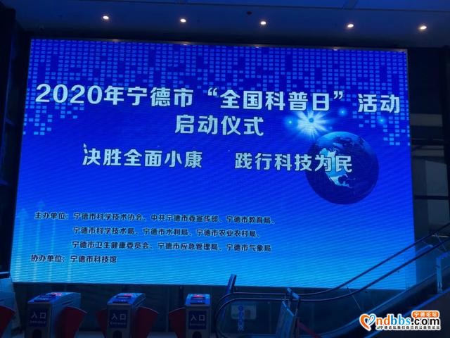 体验科技魅力 放飞科学梦想——2020年宁德市“全国科普日”活动在宁德市科技馆启动-2.jpg