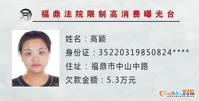 福建福鼎法院限制高消费曝光台，不为别的，只是希望你及时履行还款义务！-4.jpg