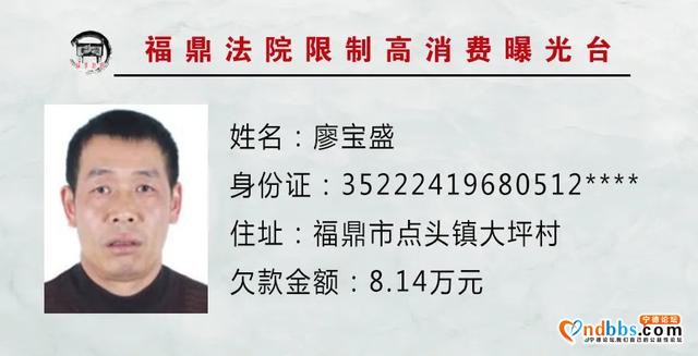 福建福鼎法院限制高消费曝光台，不为别的，只是希望你及时履行还款义务！-14.jpg