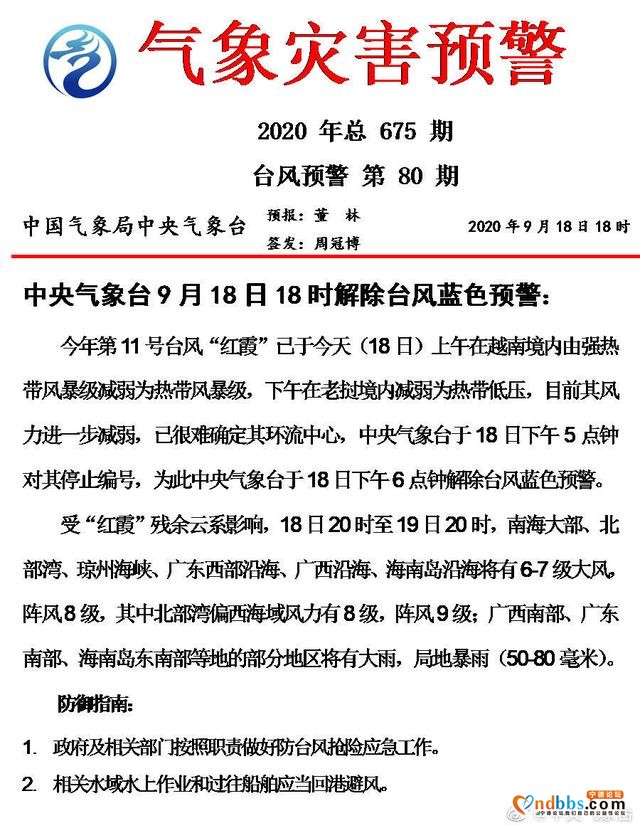 台风“红霞”停编，下一个台风就绪？宁德未来的天气是......-4.jpg
