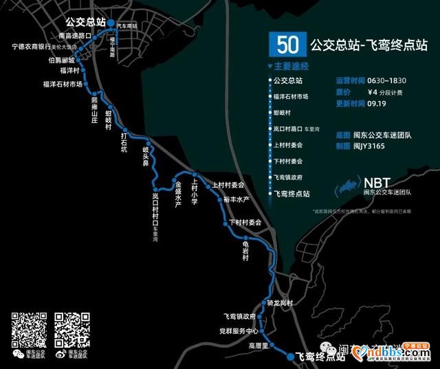 @宁德市民 50路、51路已开通！还有新车上线！多条线路近期更换配车-3.jpg