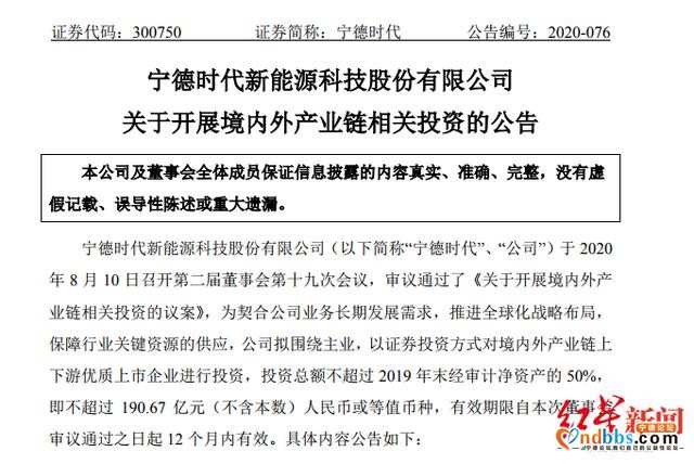 红星资本局丨狂撒190亿，又扩大在川布局！痛失动力电池一哥的宁德时代，如何扳回一城-2.jpg