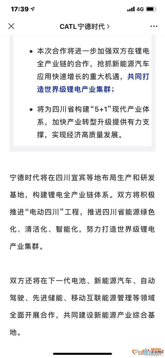 红星资本局丨狂撒190亿，又扩大在川布局！痛失动力电池一哥的宁德时代，如何扳回一城-1.jpg