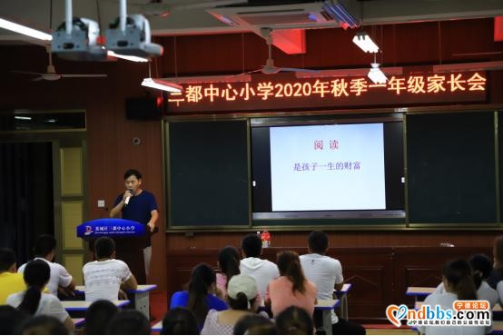 你好！一年级——2020年三都中心小学秋季一年级新生家长会-2.jpg