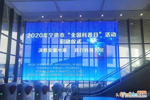 2020年宁德市“全国科普日”活动正式启动-2.jpg