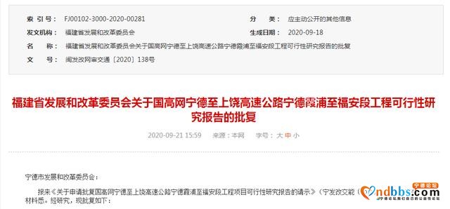 好消息！宁德这段高速公路获省发改委批复-2.jpg