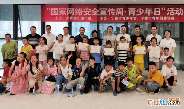 迎接国家网络安全周，宁德各县（市、区）开展“国家网络安全宣传周·青少年日”主题活动-1.jpg