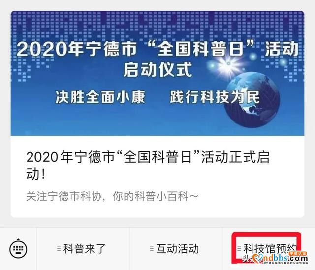 宁德市科技馆正式开馆啦！免费开放，预约参观-6.jpg